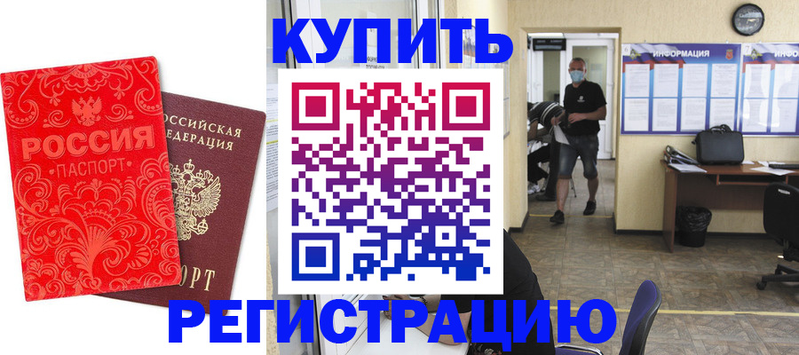 временная регистрация купить в Нюрбе
