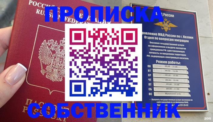прописка от собственника в Нюрбе