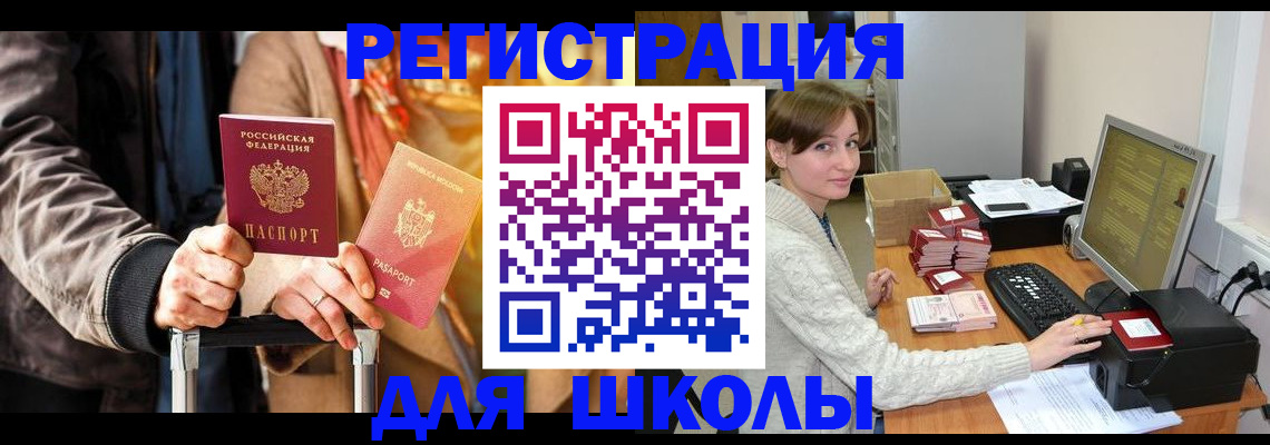 регистрация для школы в Нюрбе